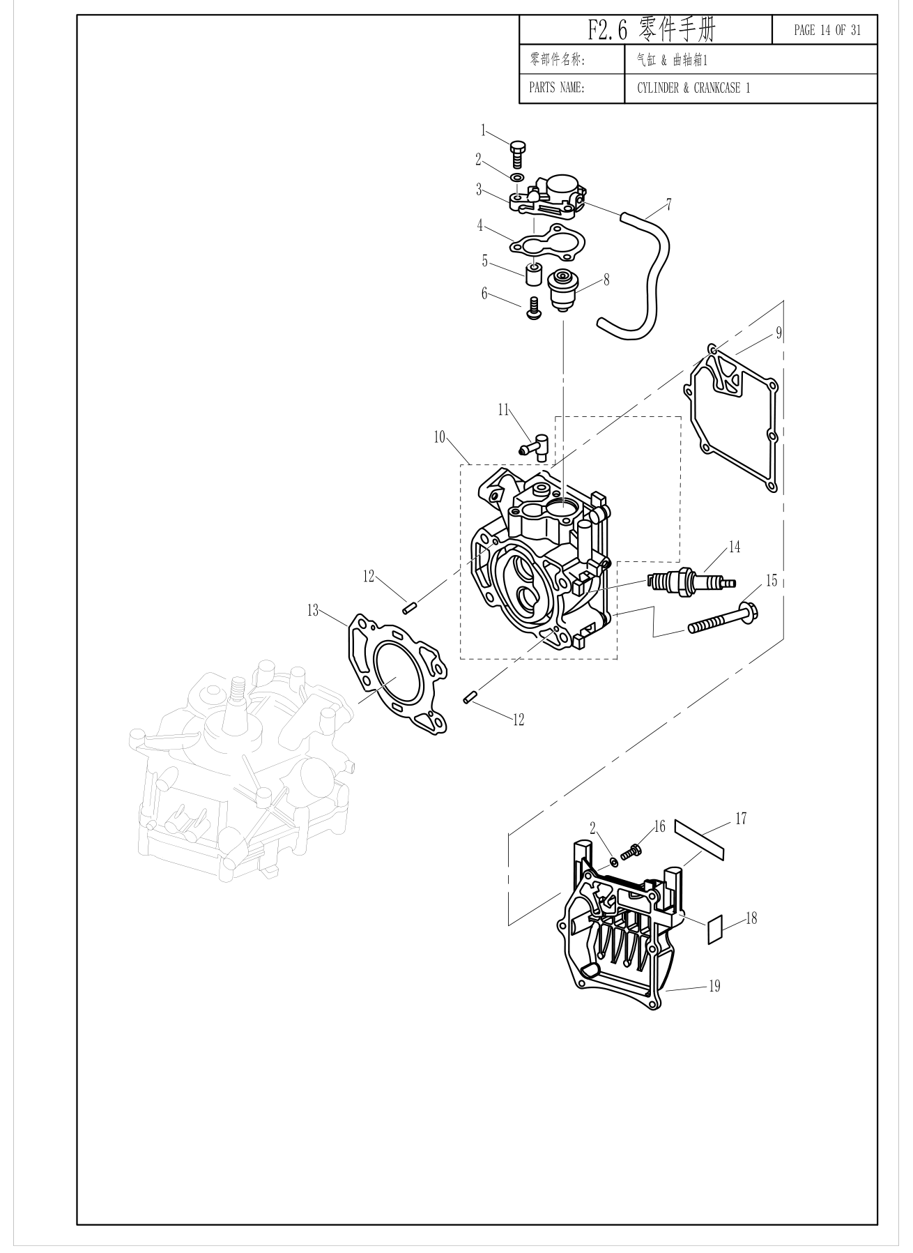 气缸&曲轴箱1 CYLINDER &CRANKCASE 1 爆炸图