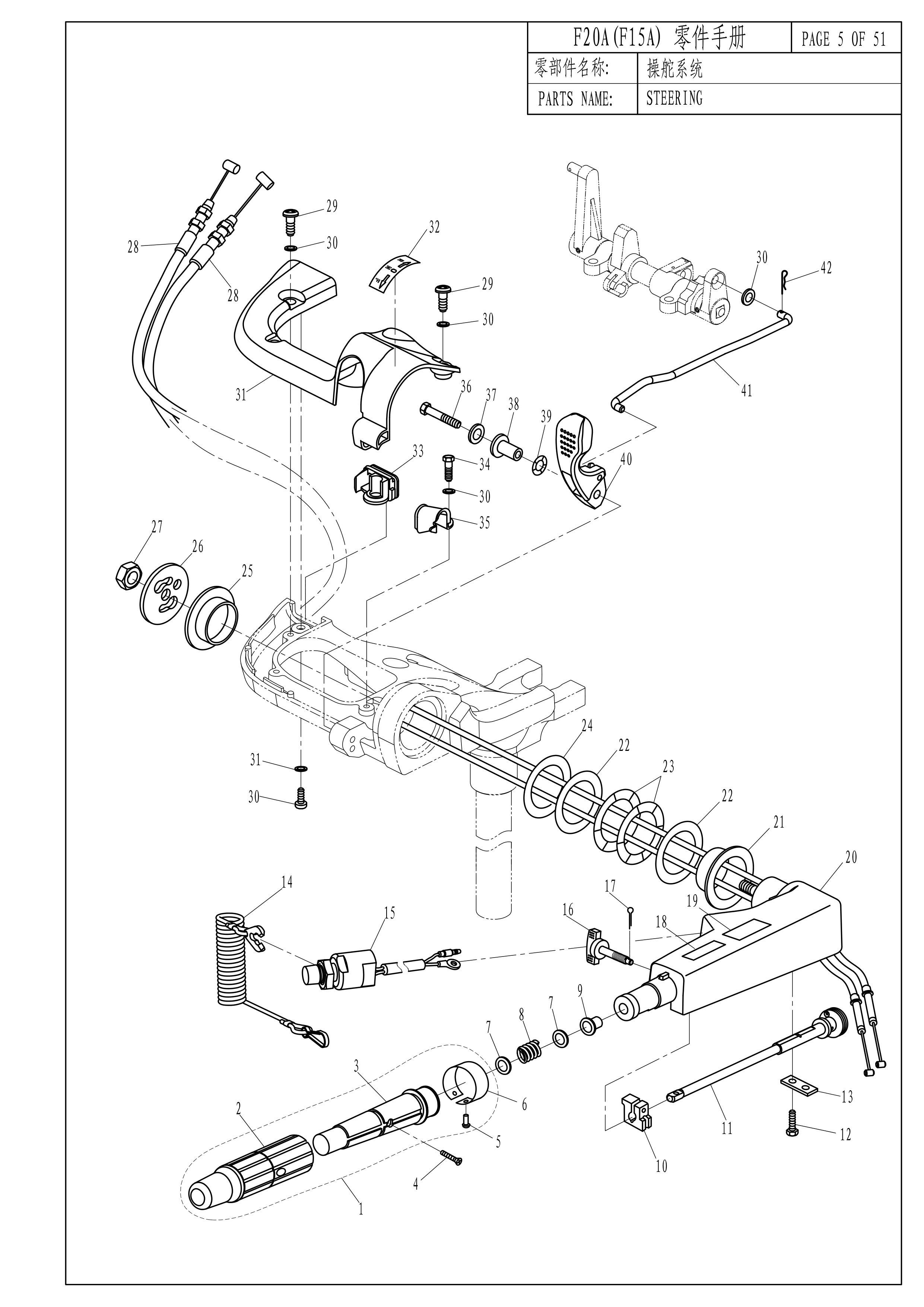 操舵系统 STEERING 爆炸图