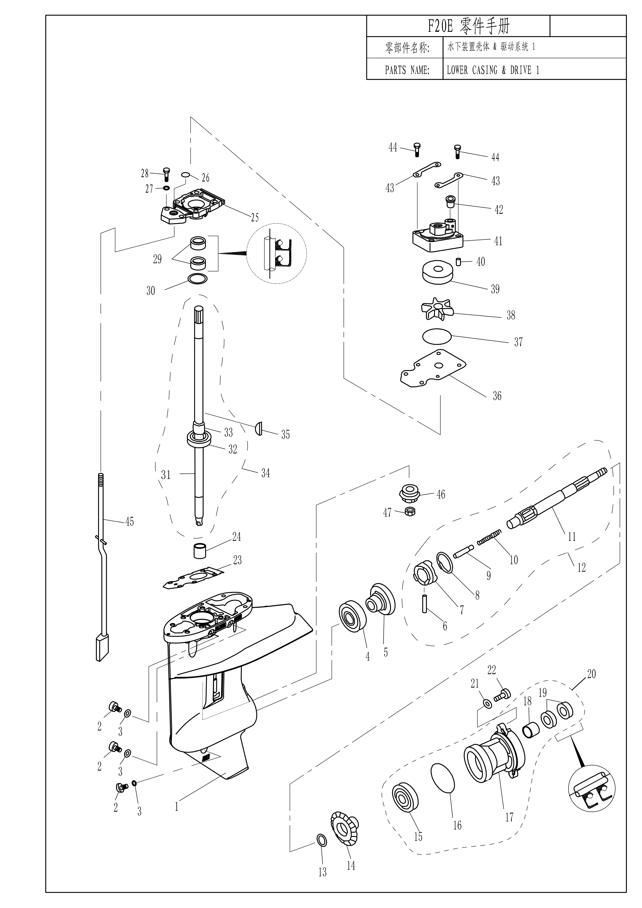 水下装置壳体&驱动系统1 LOWER CASING &DRIVE 1 爆炸图