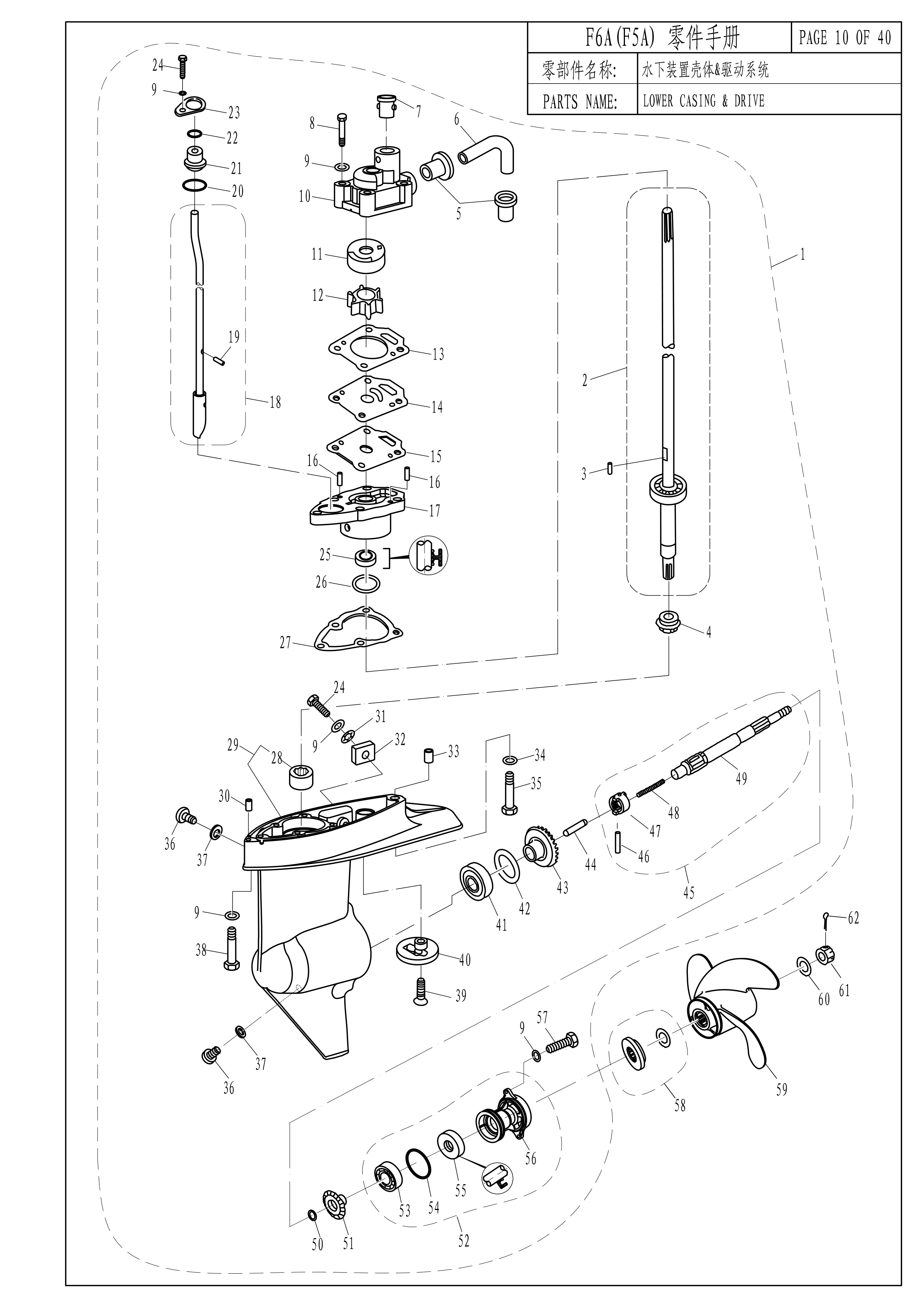 水下装置壳体&驱动系统 LOWER CASING &DRIVE 爆炸图