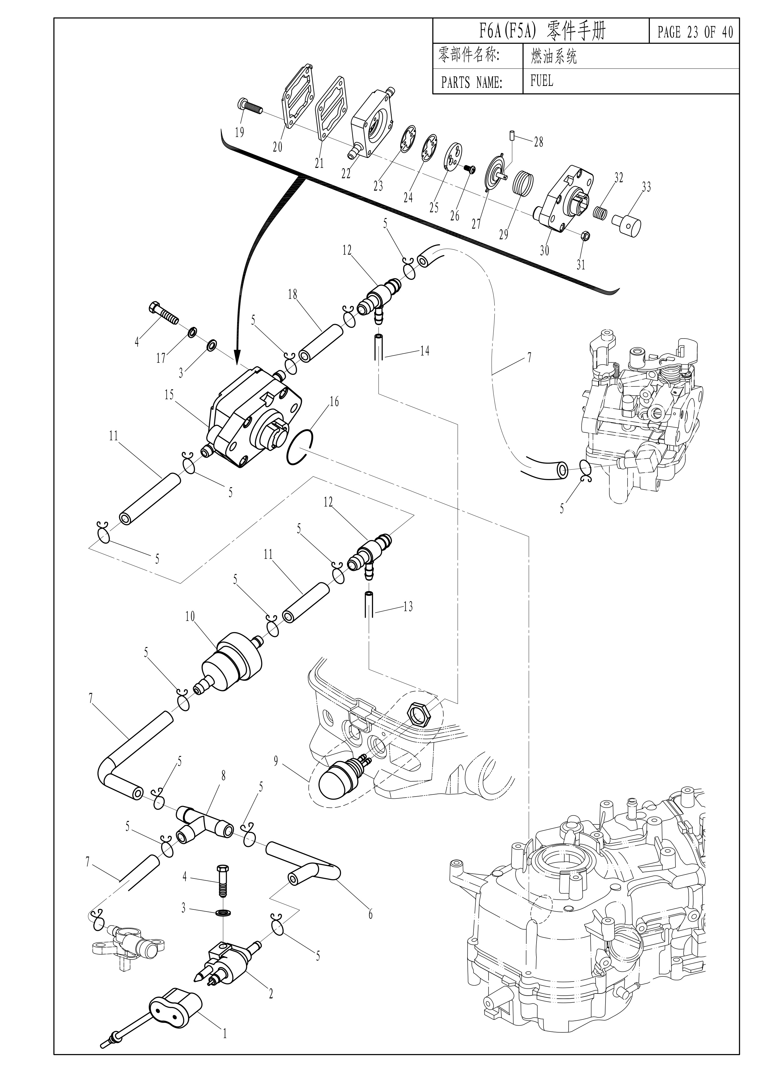 燃油系统 FUEL 爆炸图
