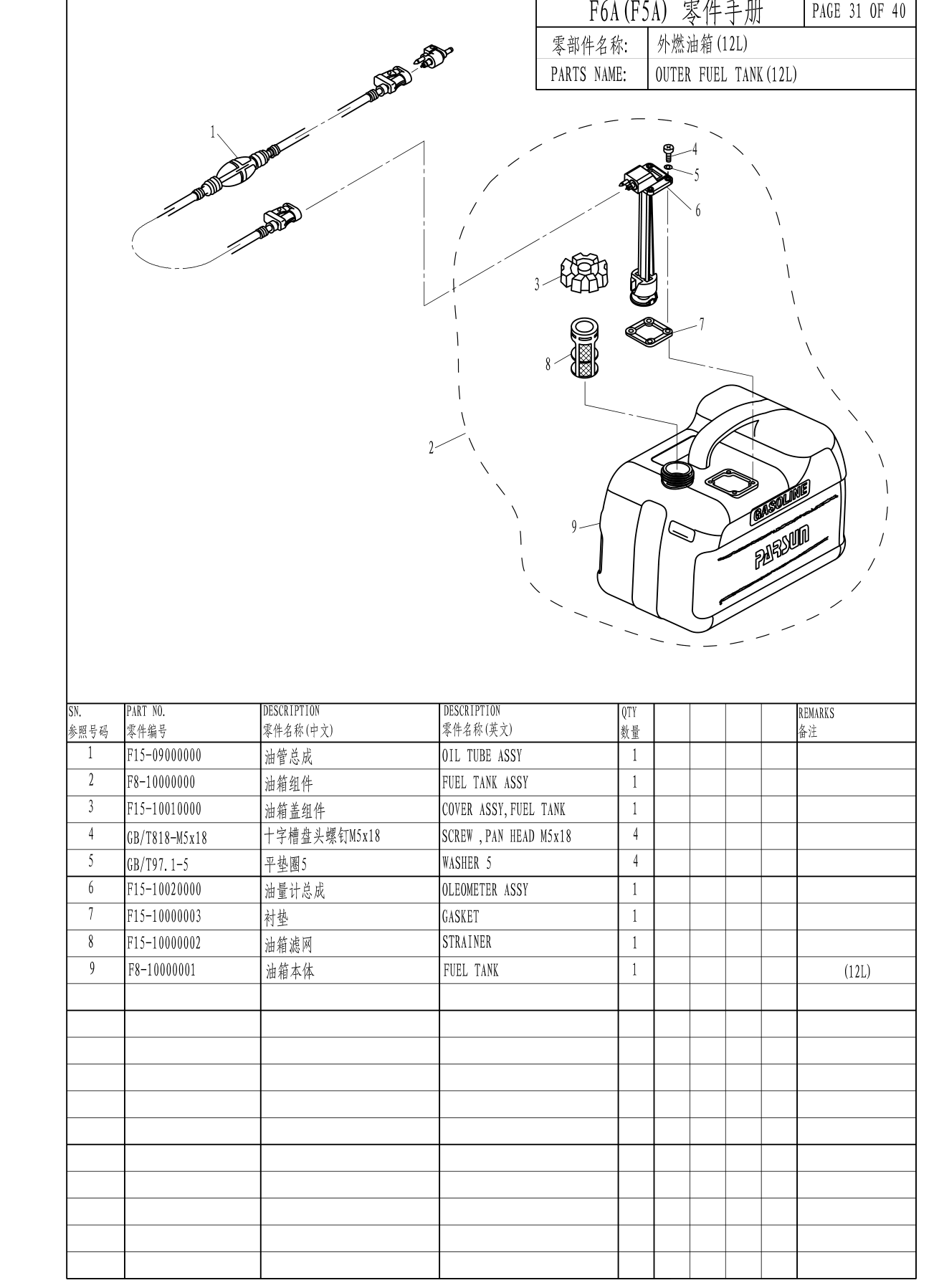 外燃油箱(12L) OUT FUEL TANK(12L) 爆炸图