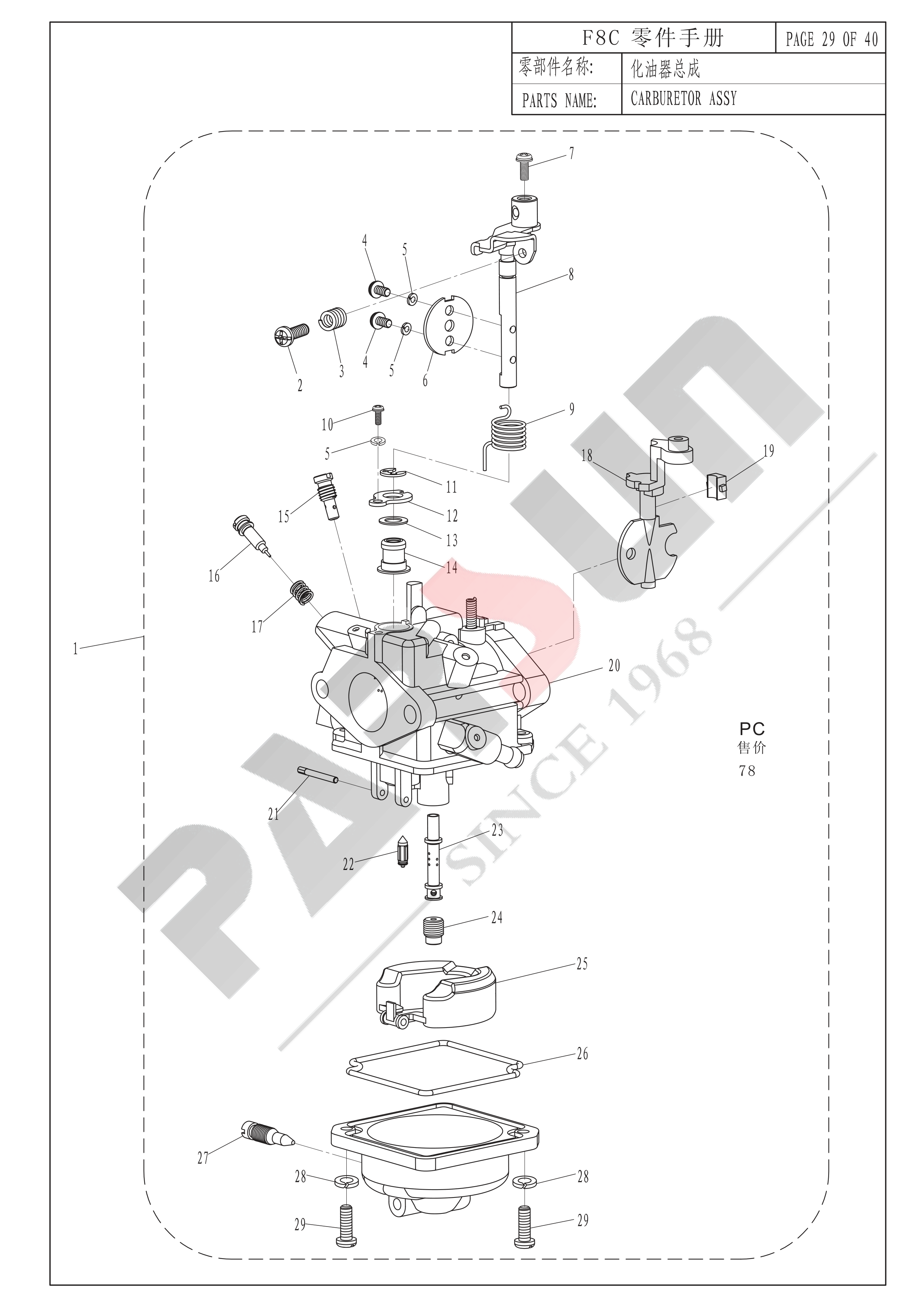 化油器总成 CARBURETOR ASSY 爆炸图
