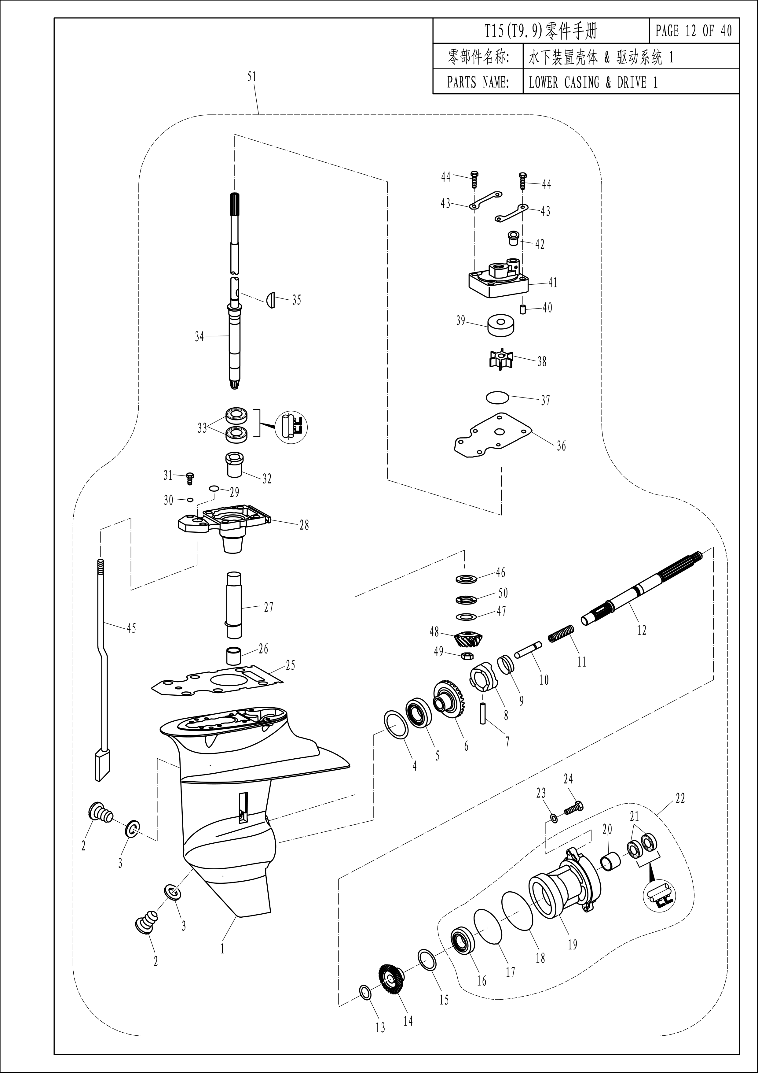 水下装置壳体&驱动系统 LOWER CASING&DRIVE 1 爆炸图