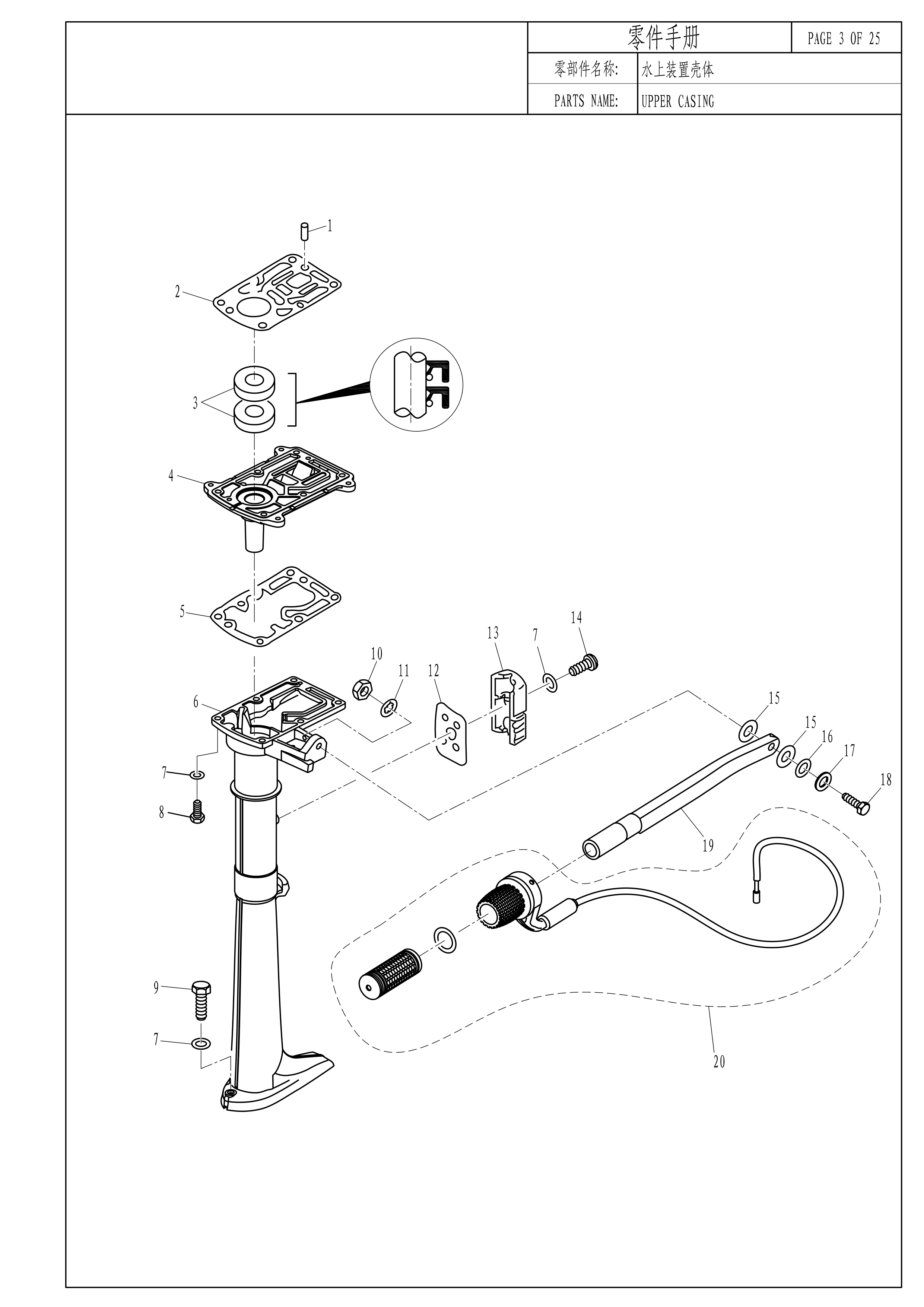 水上装置壳体 UPPER CASING 爆炸图