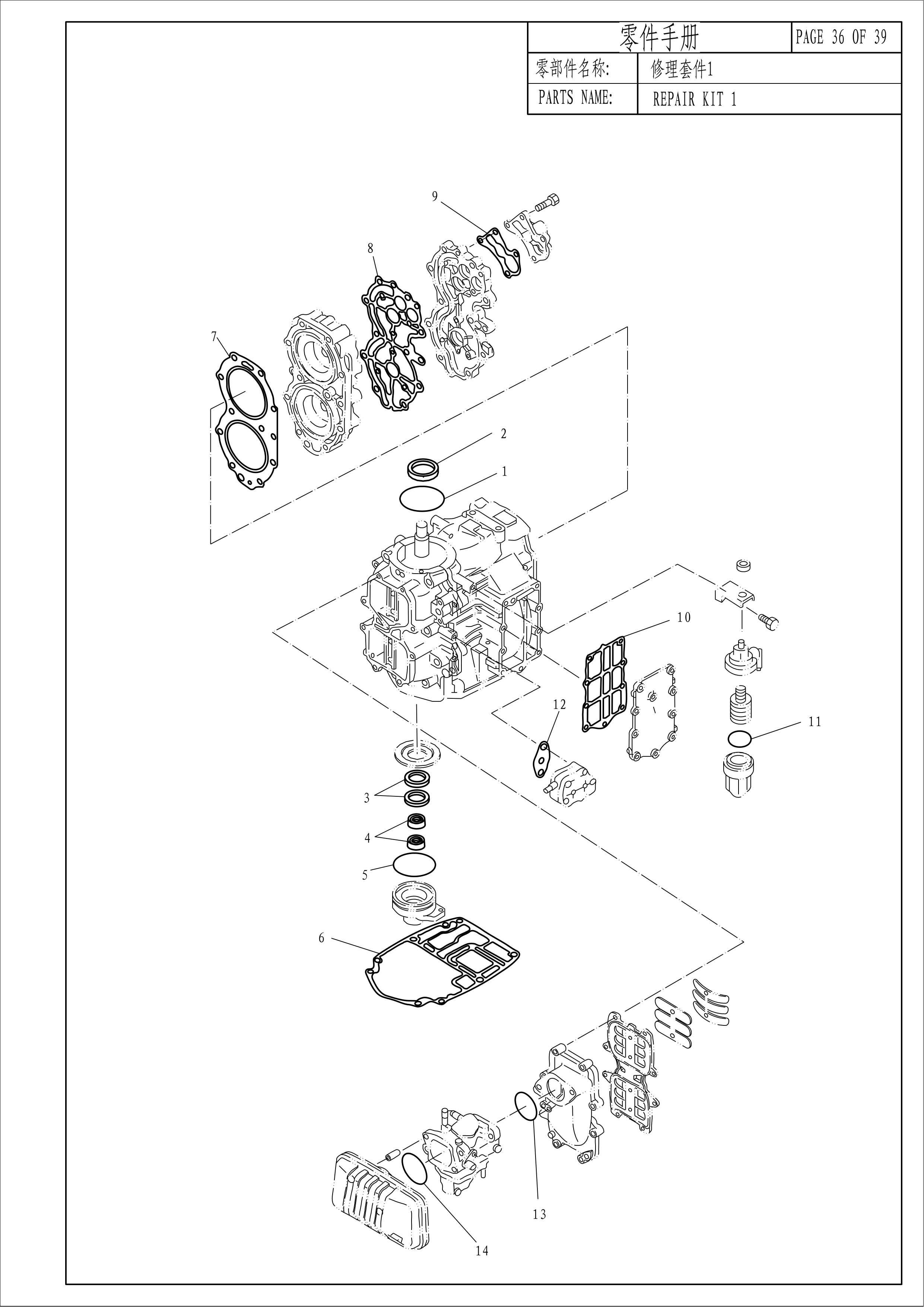 修理套件1 REPAIR KIT 1 爆炸图