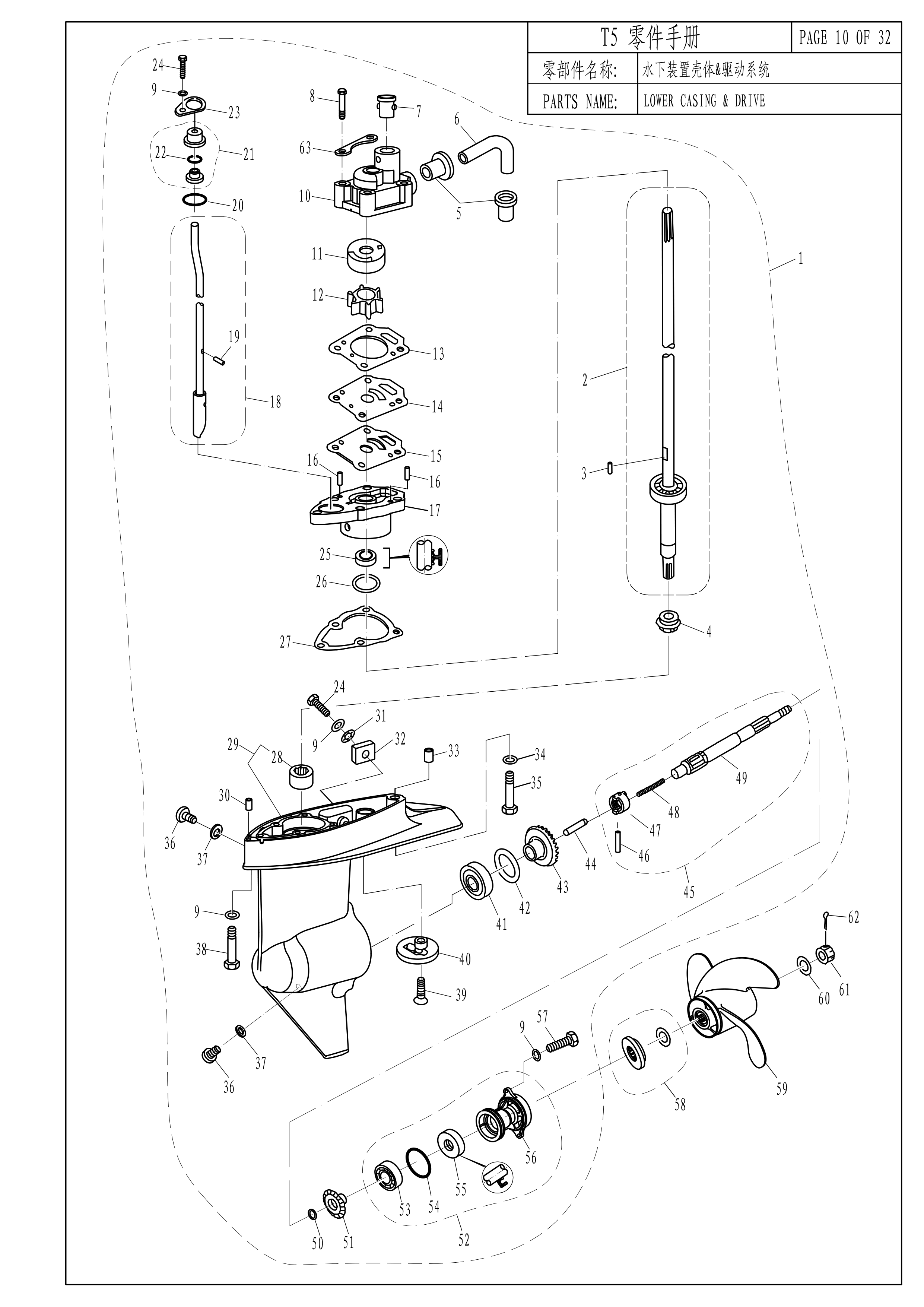 水下装置壳体&驱动系统 LOWER CASING &DRIVE 爆炸图