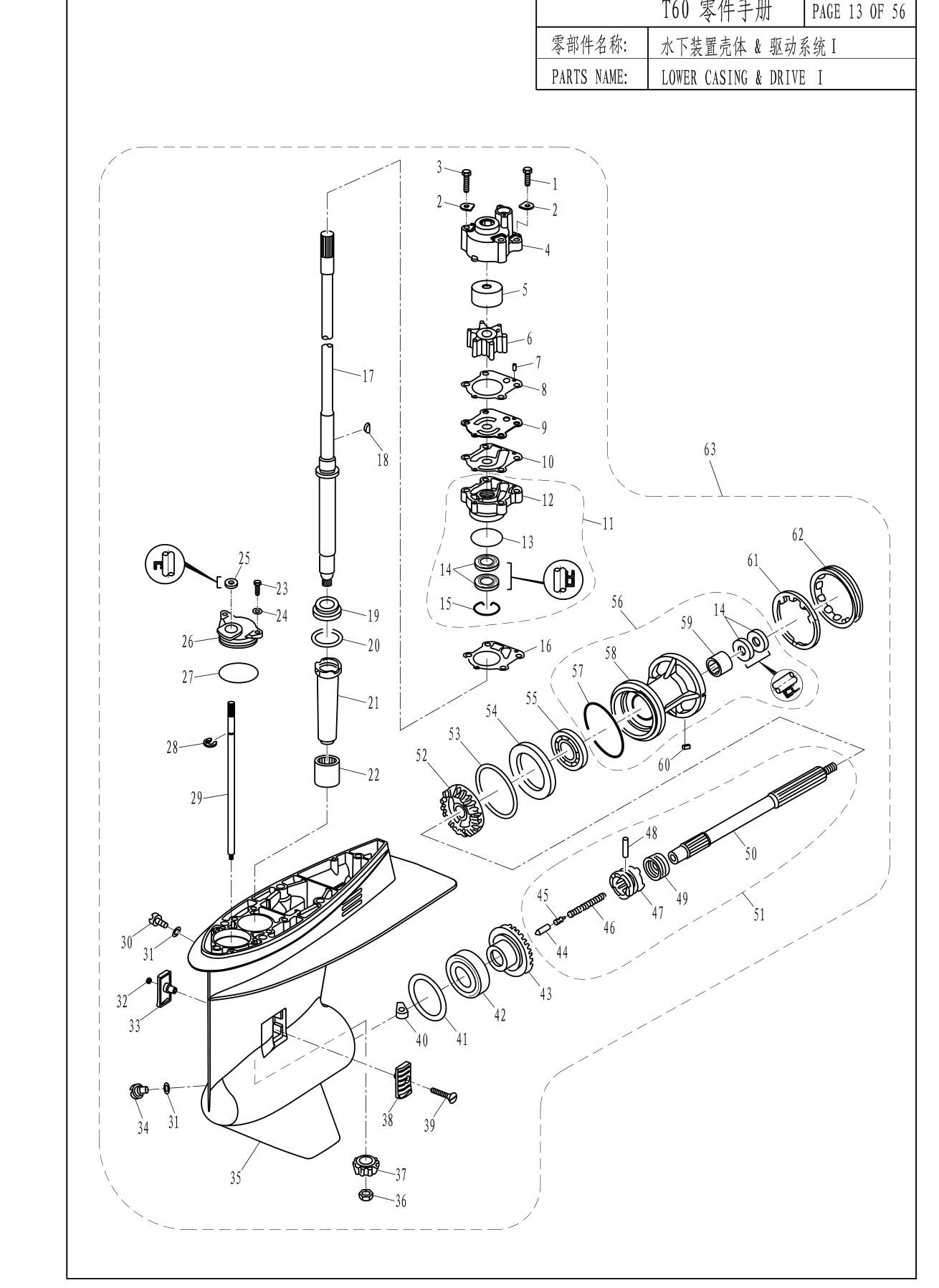 水下装置壳体&驱动系统I LOWER CASING&DRIVEI 爆炸图