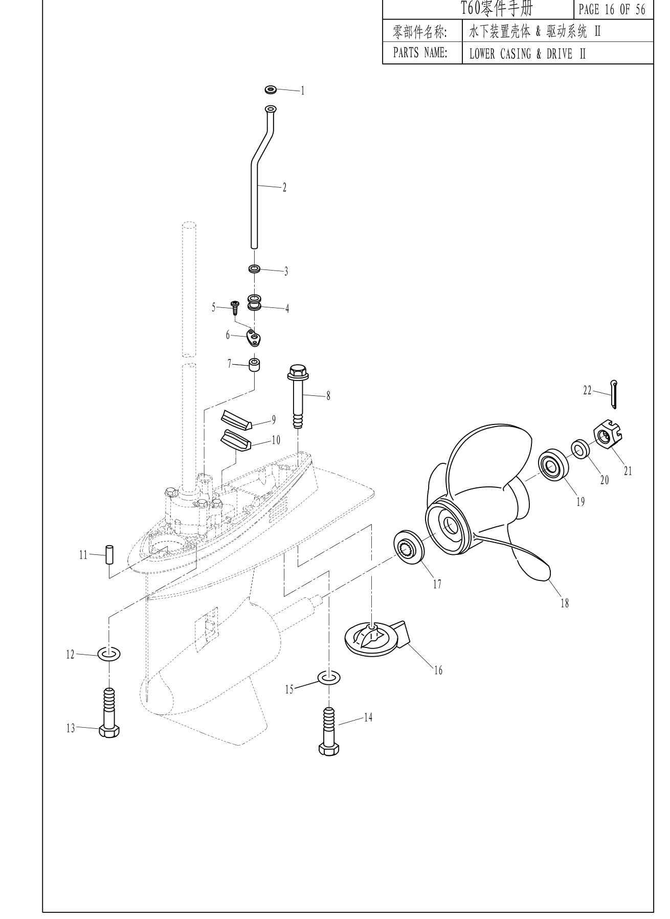 水下装置壳体&驱动系统Ⅱ LOWER CASING&DRIVE Ⅱ 爆炸图