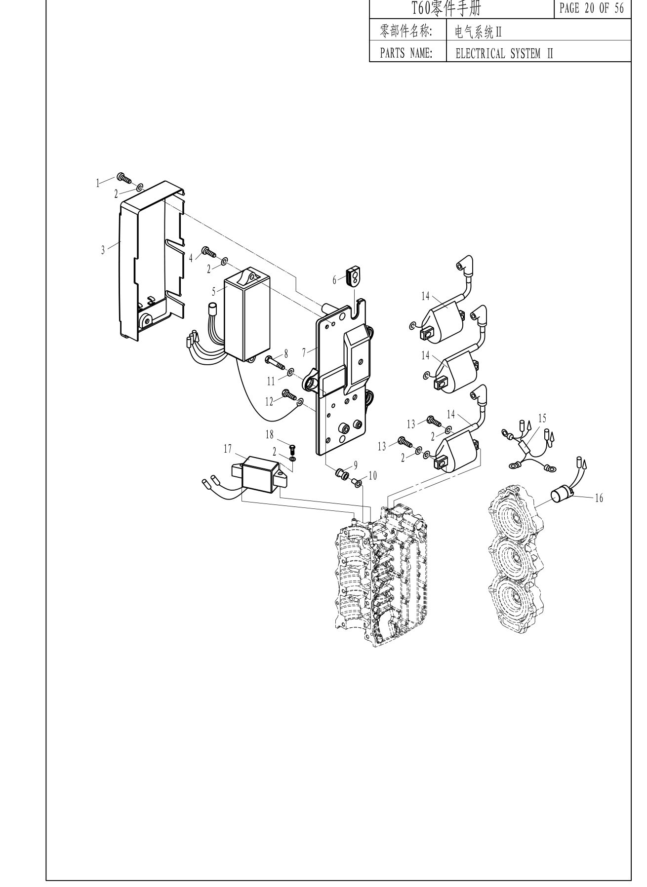 电气系统Ⅱ ELECTRICAL SYSTEM Ⅱ 爆炸图