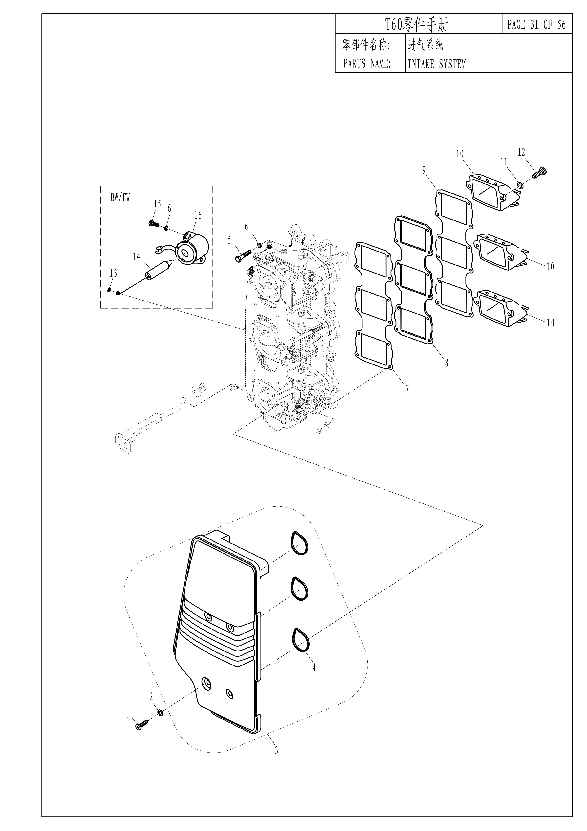 进气系统 INTAKE SYSTEM 爆炸图